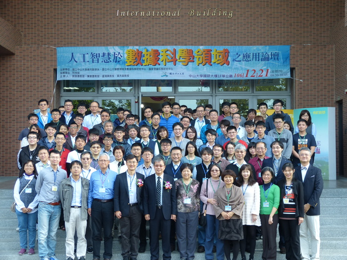 20171221人工智慧於數據科學領域之應用論壇圖片